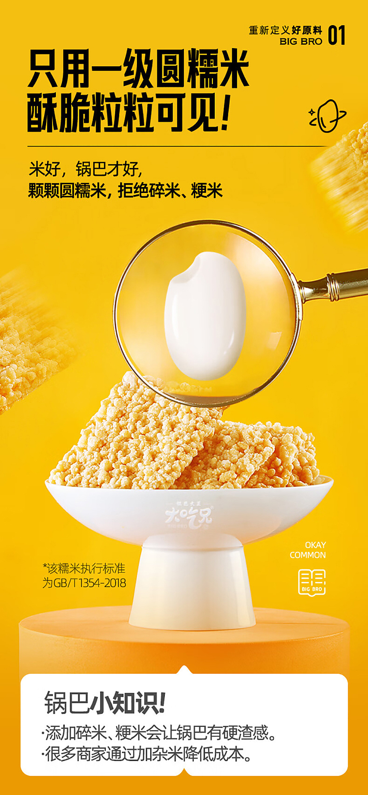 big-eat-brother-sticky-rice-potpourri-original-flavor-140g-3
