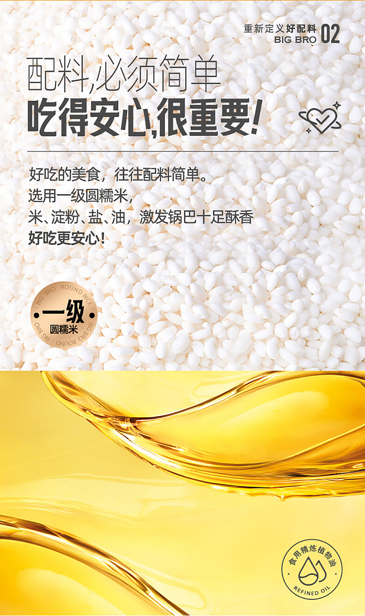 big-eat-brother-sticky-rice-potpourri-original-flavor-140g-4