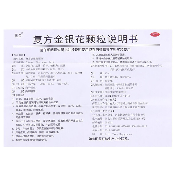 guojin-compound-honeysuckle-granules-10g10bags-4