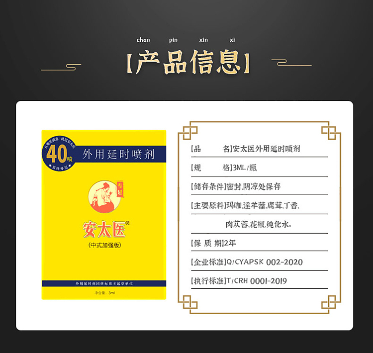 an-tai-healer-external-delay-spray-chinese-enhanced-3ml-2