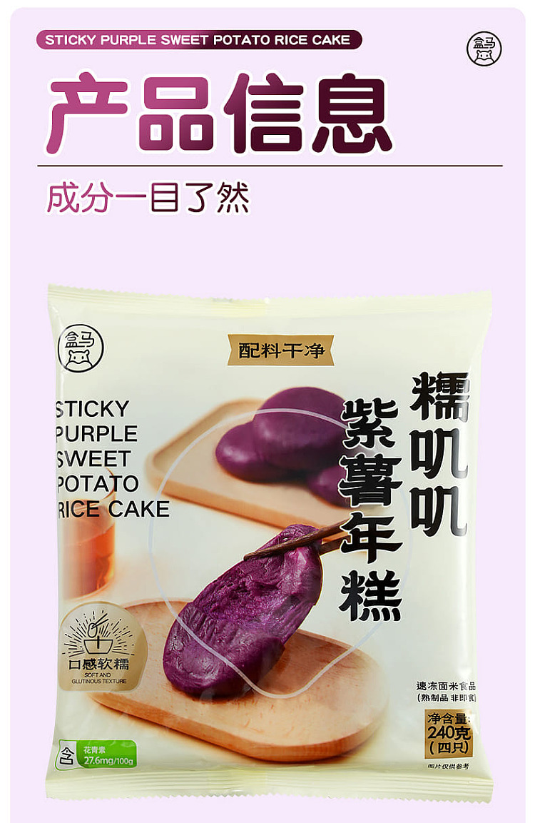 frozen-box-baking-glutinous-kirikiri-purple-potato-rice-cake-240g-7