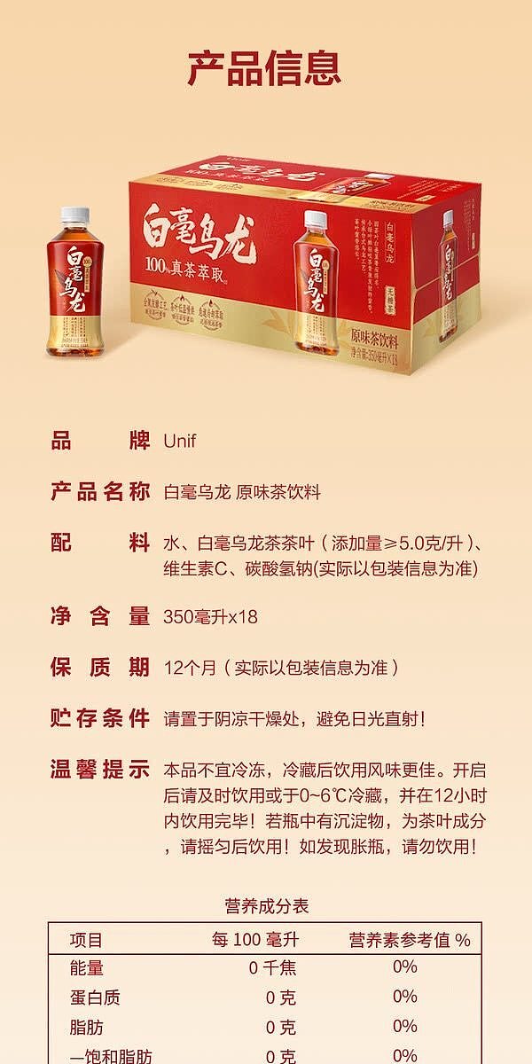sams-exclusive-unif-oriental-beauty-tea-original-oolong-tea-drink-350ml18-6