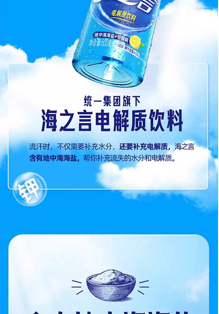 uni-word-of-the-sea-sports-drink-sea-salt-lemon-flavor-500ml-3