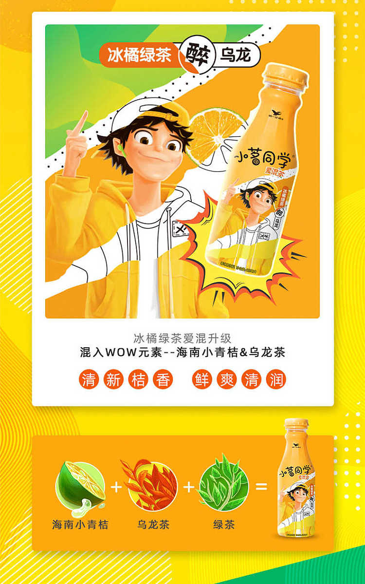 unified-xiaoming-classmate-huangpi-luilui-tea-480ml-4