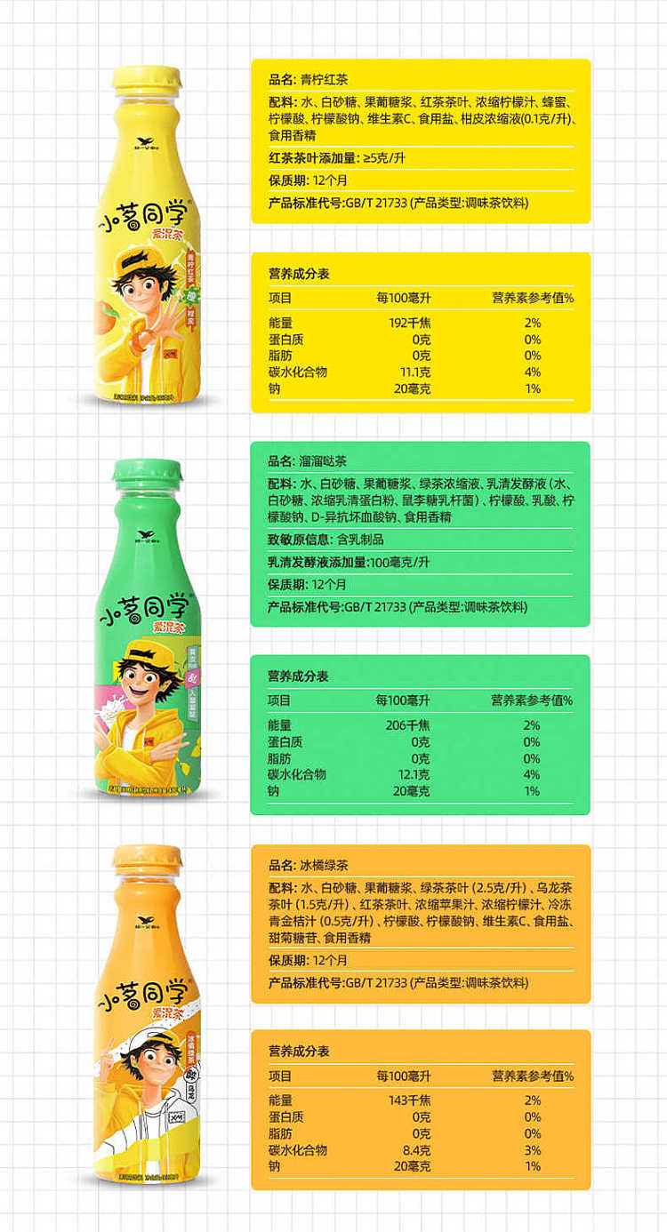 unified-xiaoming-classmate-huangpi-luilui-tea-480ml-7