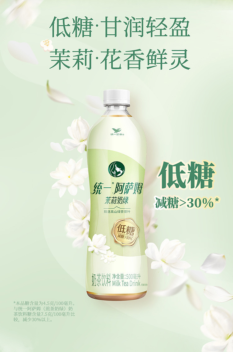 unity-assam-milk-tea-low-sugar-jasmine-milk-green-500ml-2