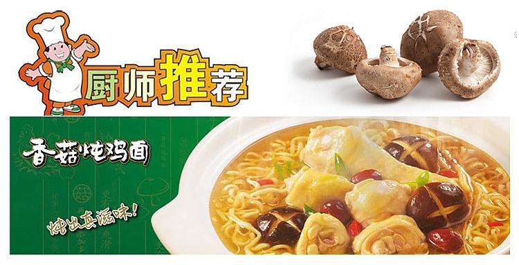 uni-mushroom-stewed-chicken-noodle-103g5-5