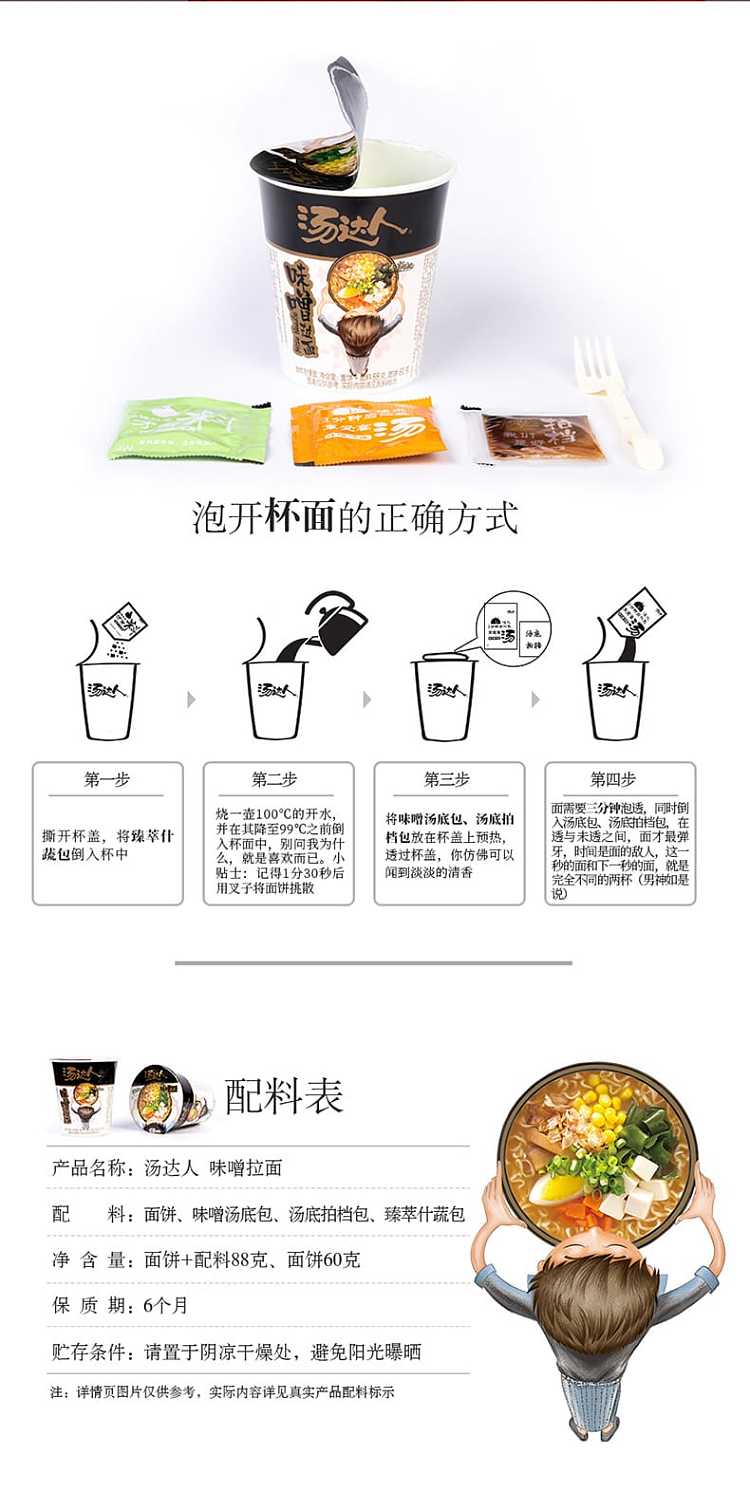 uniform-soup-daren-miso-ramen-88g-8