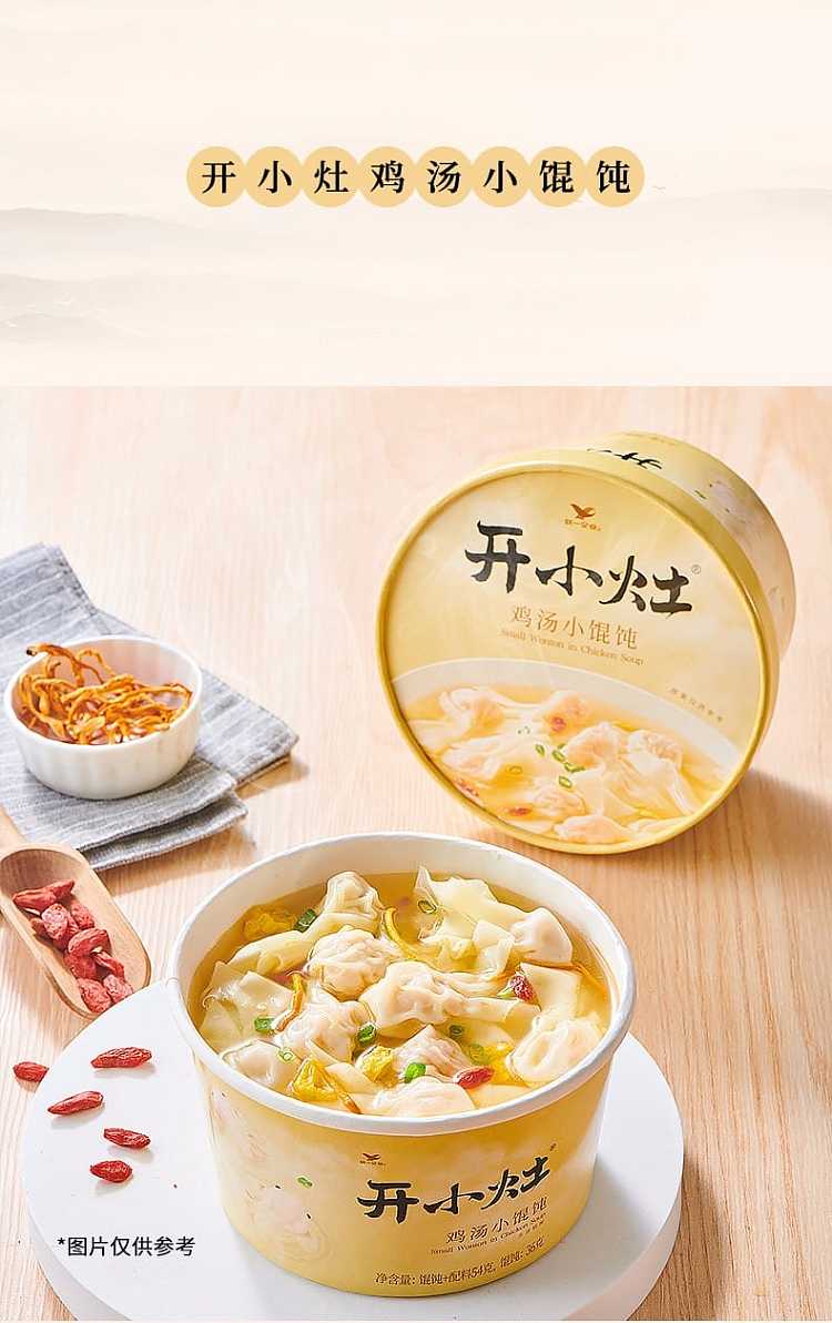uniform-open-small-stove-chicken-soup-small-wontons-54g-1