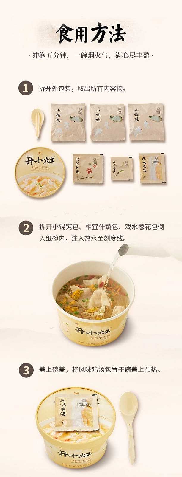uniform-open-small-stove-chicken-soup-small-wontons-54g-8