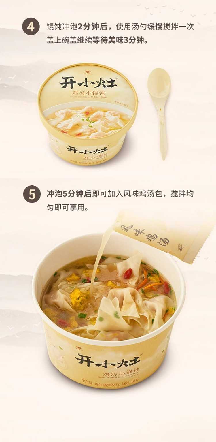 uniform-open-small-stove-chicken-soup-small-wontons-54g-9