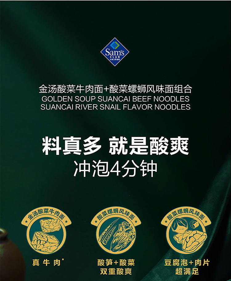 sams-exclusive-unified-beef-noodles-with-pickled-vegetable-in-golden-soup-pickled-vegetable-and-whelk-flavored-noodles-10098g-for-12-servings-1