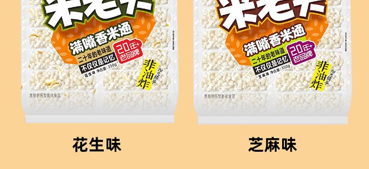 old-man-rice-full-mouth-fragrant-rice-pass-peanut-flavor-350g-2