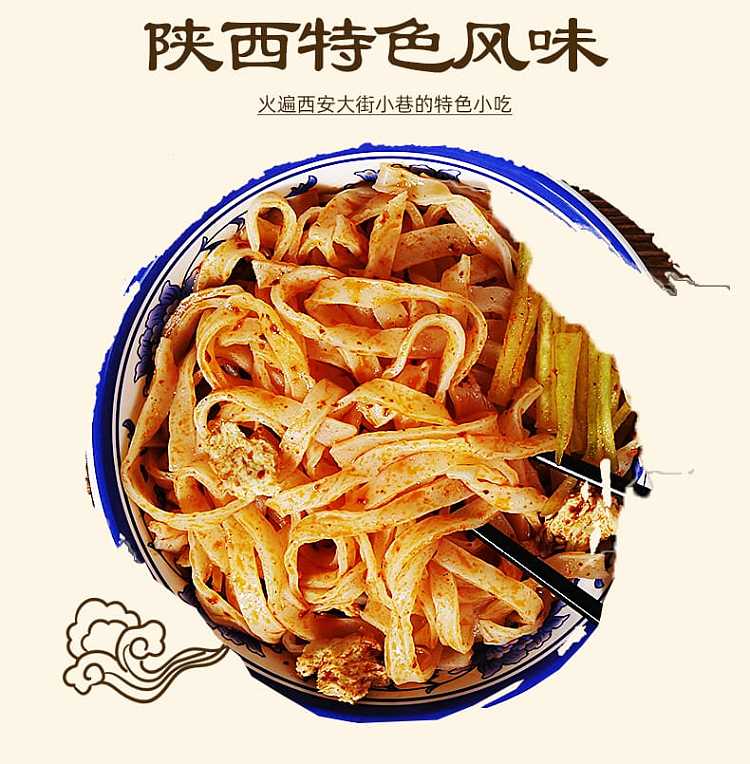 qin-zong-shaanxi-cold-skin-spicy-type-168g-2