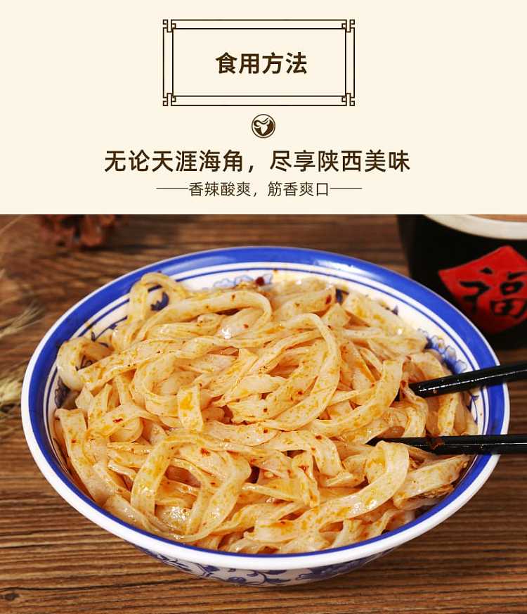 qin-zong-shaanxi-cold-skin-spicy-type-168g-3