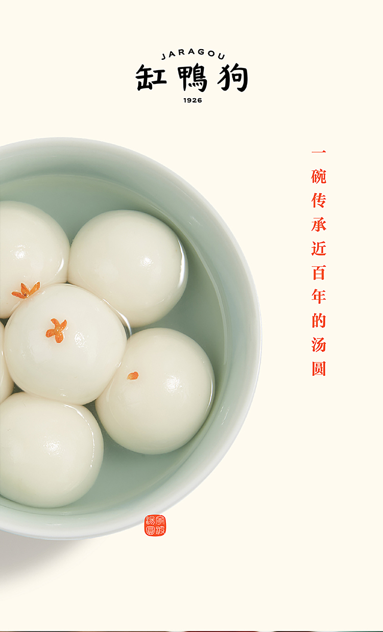 jelly-jar-duck-dog-ningbo-soup-dumplings-black-sesame-flavor-320g-1