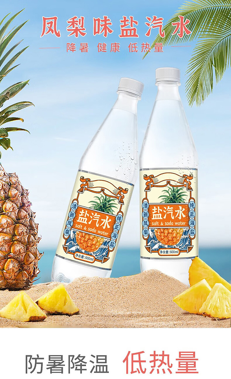 taiyooma-salt-soda-pineapple-flavor-600ml-1