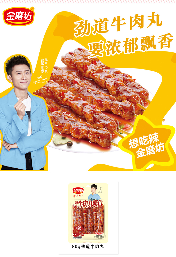 jinmofang-beef-balls-with-excellent-chewiness-80g-1
