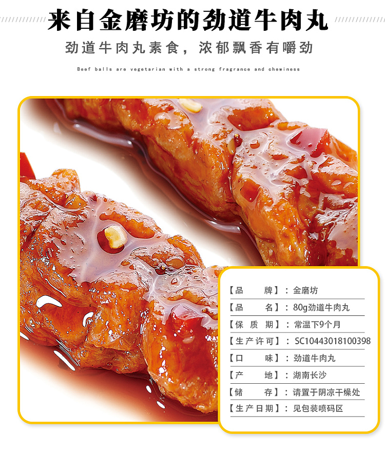 jinmofang-beef-balls-with-excellent-chewiness-80g-2