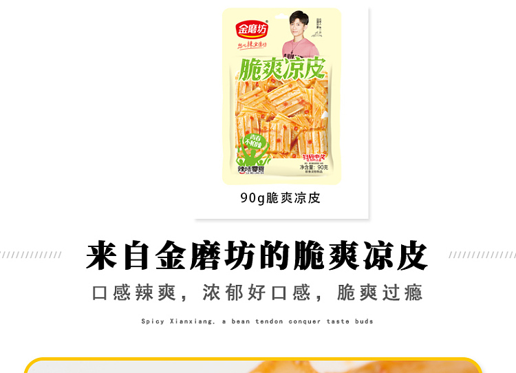 golden-mill-crispy-cold-skin-90g-2