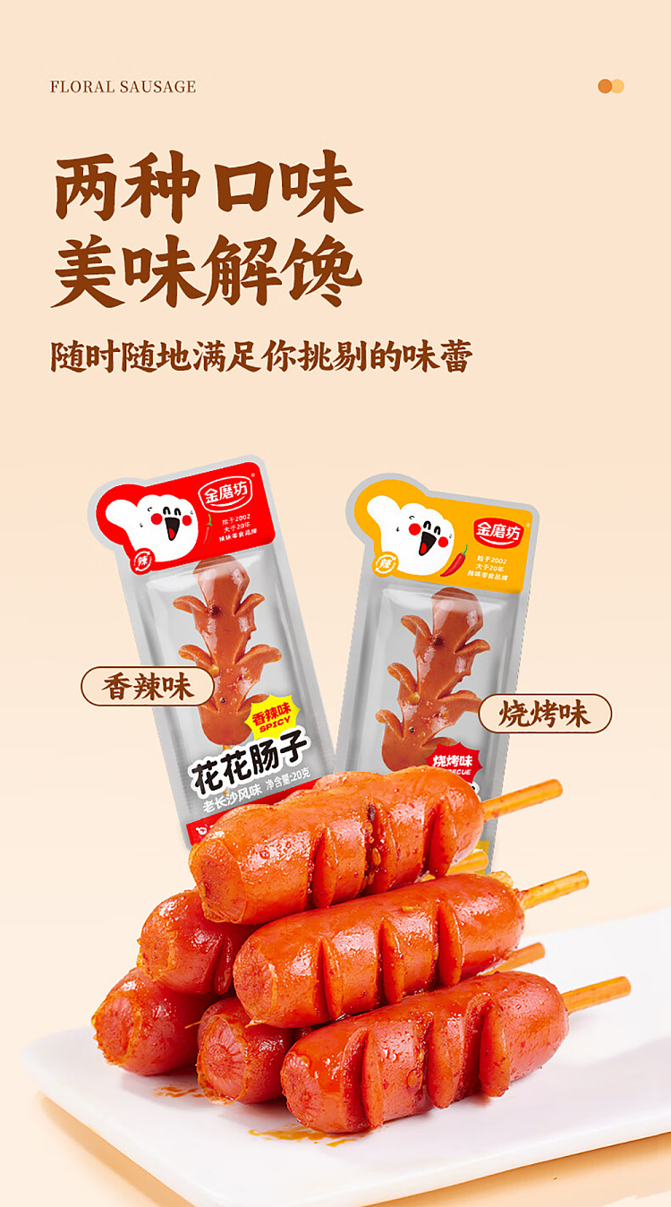 gold-mill-flower-sausage-with-spicy-flavor-20g20pcs-in-box-7