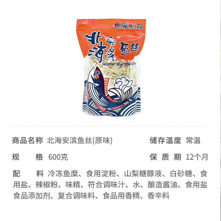exclusive-to-australia-costco-china-beihai-anbin-shredded-fish-original-flavor-600g-2