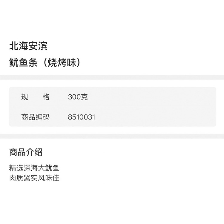 costco-china-beihai-anbin-squid-strips-bbq-flavor-300g-2