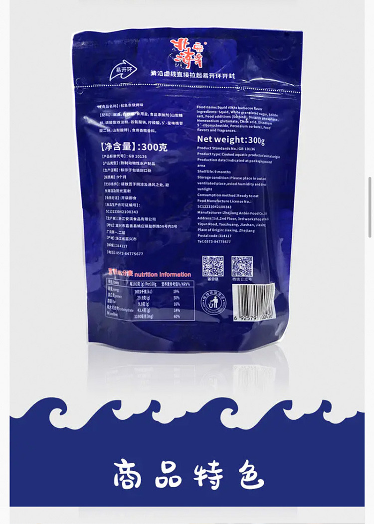 costco-china-beihai-anbin-squid-strips-bbq-flavor-300g-7