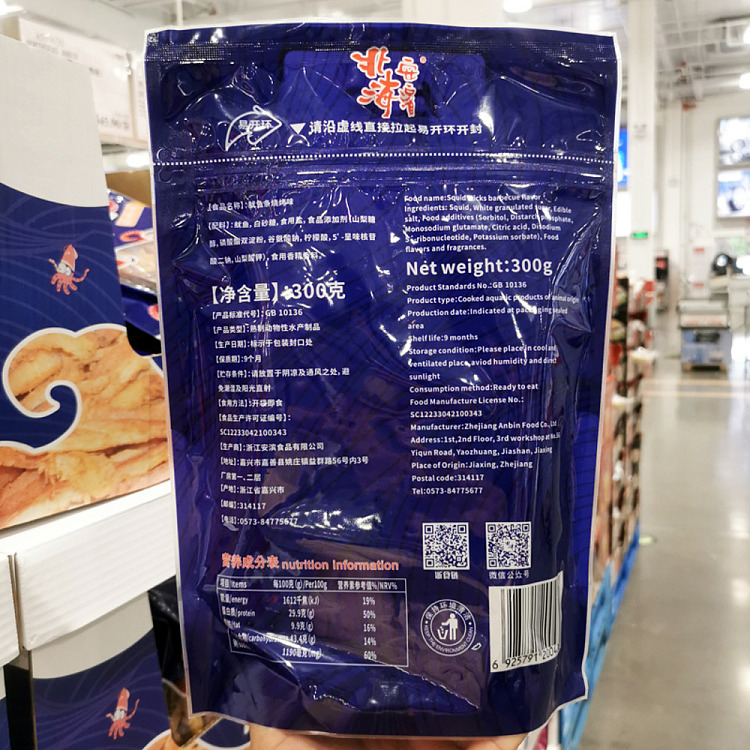 costco-china-beihai-anbin-squid-strips-bbq-flavor-300g-4