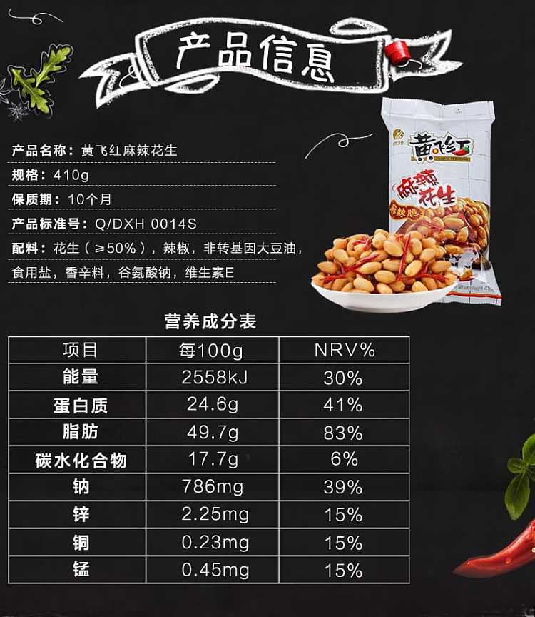 huang-feihong-spicy-peanuts-410g-2
