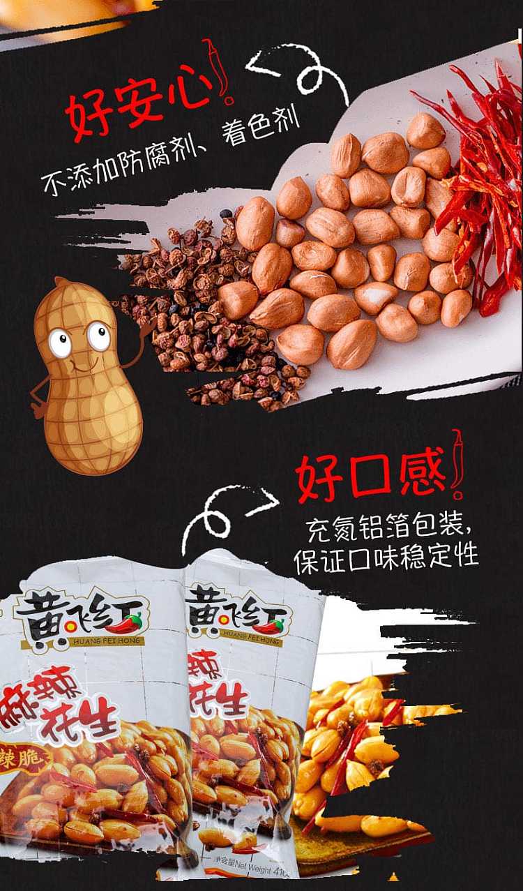 huang-feihong-spicy-peanuts-410g-6