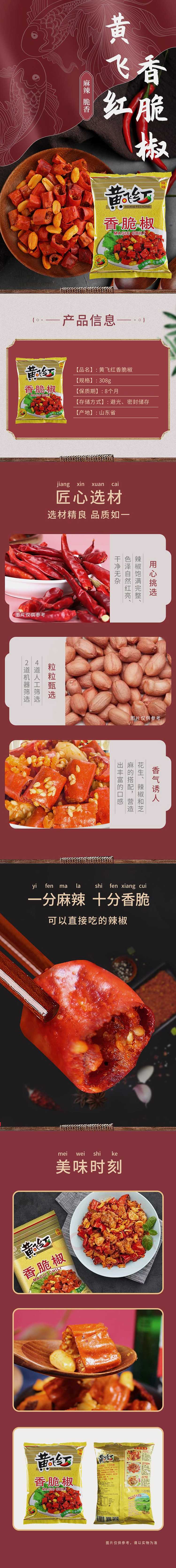 huang-feihong-crispy-chili-pepper-308g-1