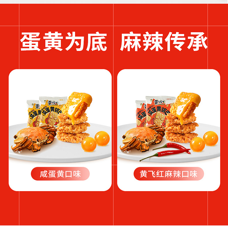 huangfeihong-salted-egg-yolk-potpourri-crabmeat-flavor-168g-6