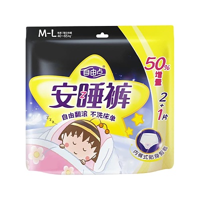 自由点 棉柔系列 安睡裤 M L码 3片