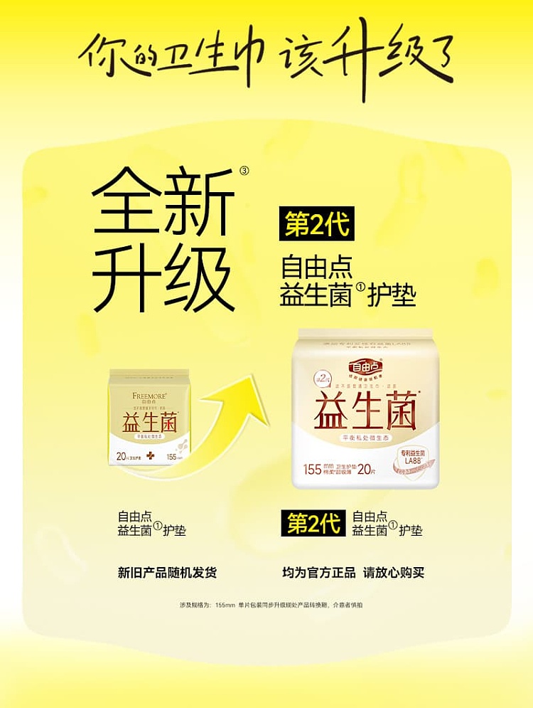 free-point-probiotic-series-sanitary-pads-155mm-20pcs-1