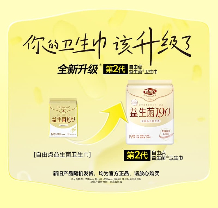 free-point-probiotic-series-mini-sanitary-napkins-190mm-10pcs-1