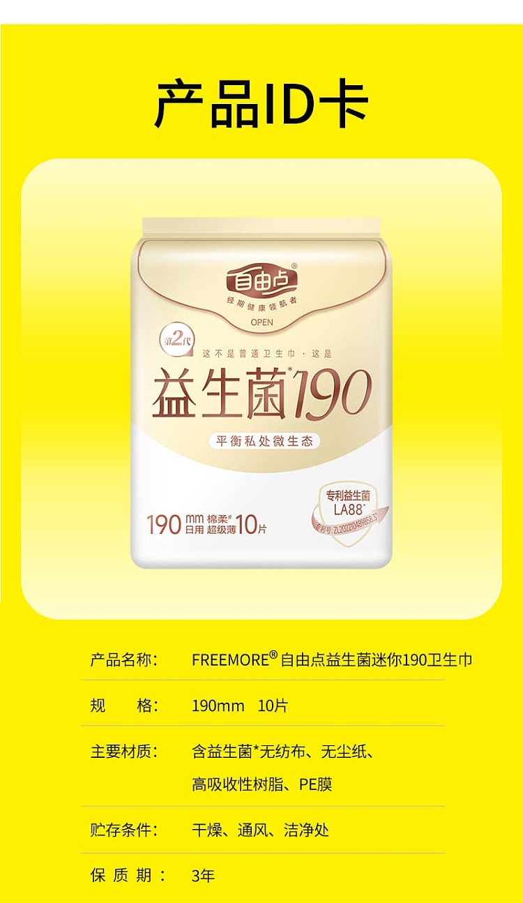 free-point-probiotic-series-mini-sanitary-napkins-190mm-10pcs-12