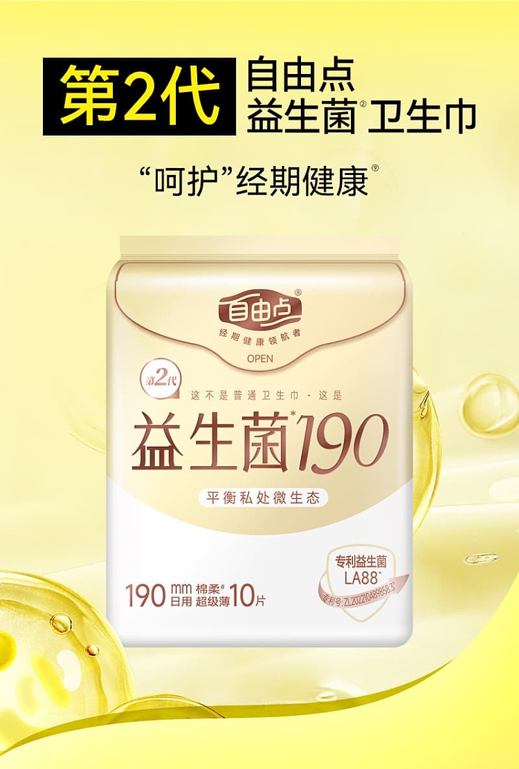 free-point-probiotic-series-mini-sanitary-napkins-190mm-10pcs-2