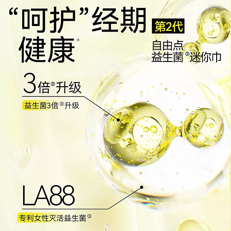 free-point-probiotic-series-mini-sanitary-napkins-190mm-10pcs-4