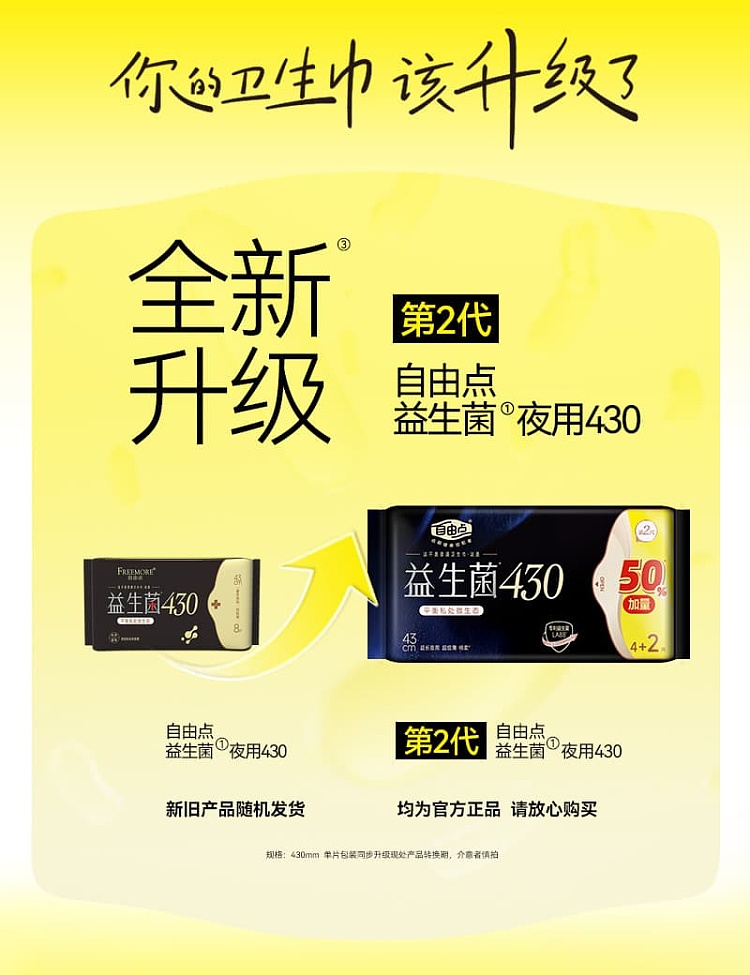 free-point-probiotic-series-extra-long-nighttime-sanitary-napkins-430mm-4pcs-2