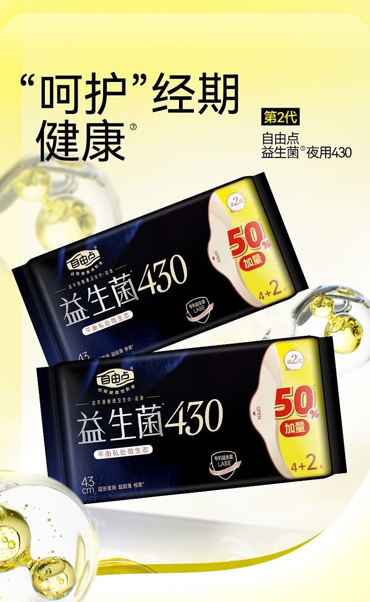 free-point-probiotic-series-extra-long-nighttime-sanitary-napkins-430mm-4pcs-3