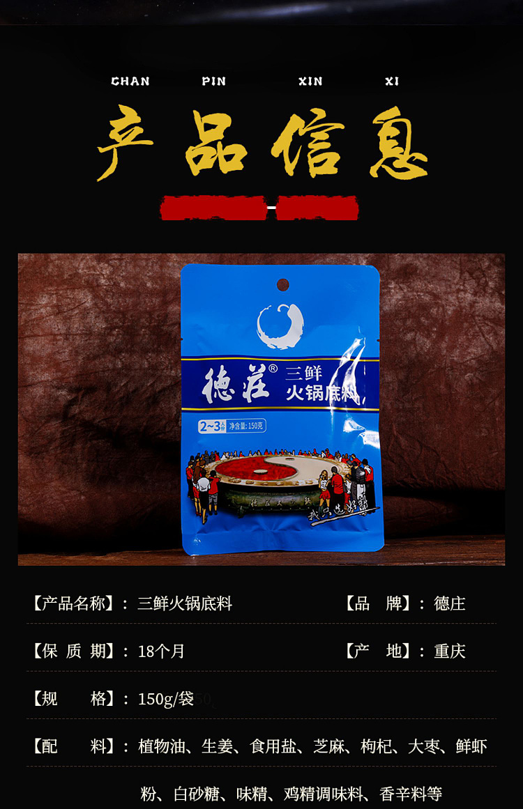de-zhuang-three-fresh-hot-pot-base-for-2-3-persons-150g-3