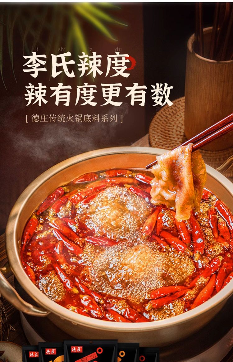 de-zhuang-52-high-spicy-hot-pot-base-300g-1