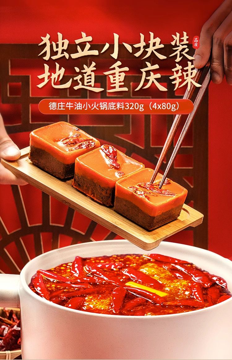 dezhuang-45-medium-spicy-small-hot-pot-hot-pot-base-320g-1