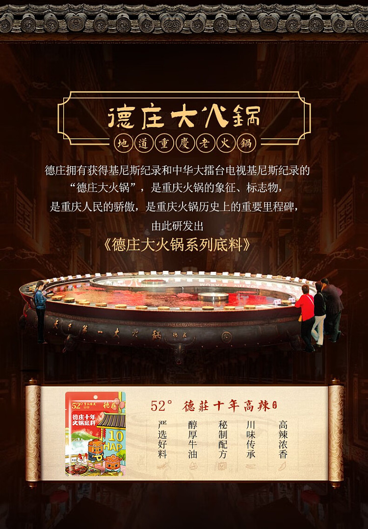 de-zhuang-52-high-spicy-decade-hot-pot-base-300g-2
