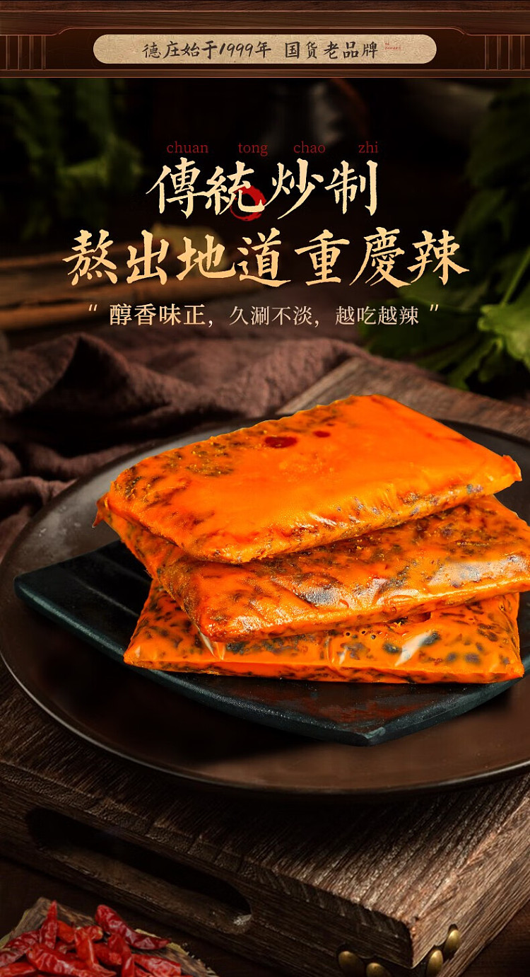 de-zhuang-52-high-spicy-decade-hot-pot-base-300g-3