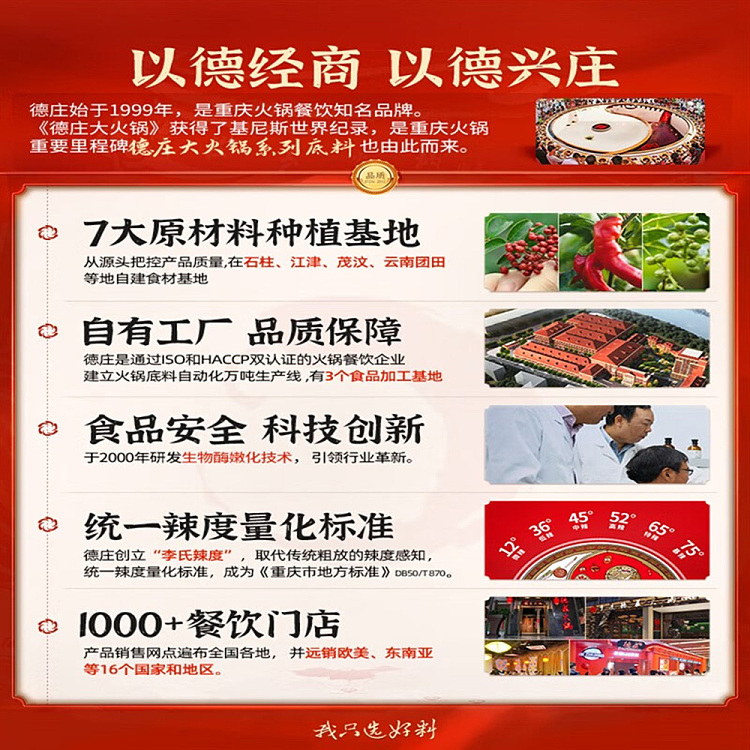 de-zhuang-52-high-spicy-decade-hot-pot-base-300g-5