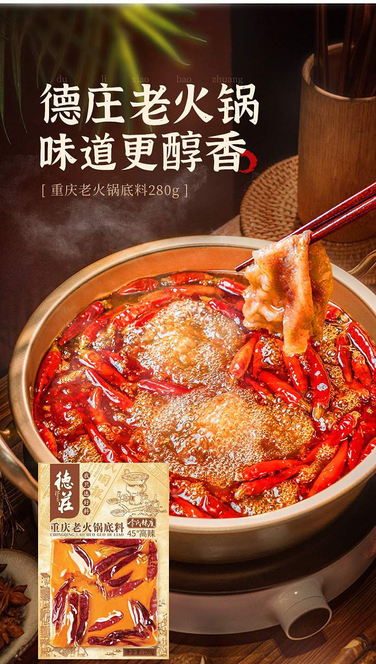 dezhuang-52-high-spicy-chongqing-old-hot-pot-base-280g-1