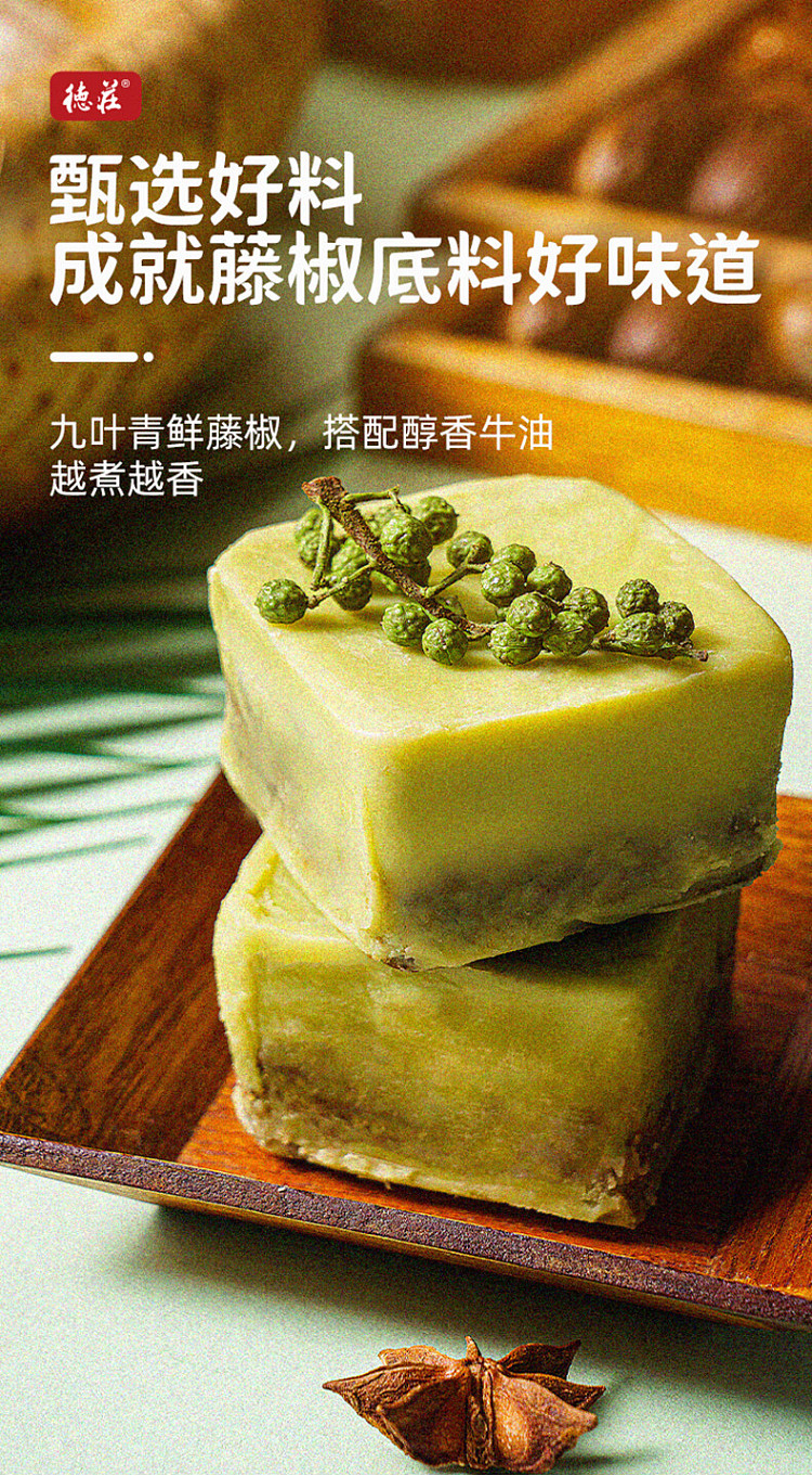 de-zhuang-45-medium-spicy-vine-pepper-butter-hot-pot-base-360g-1