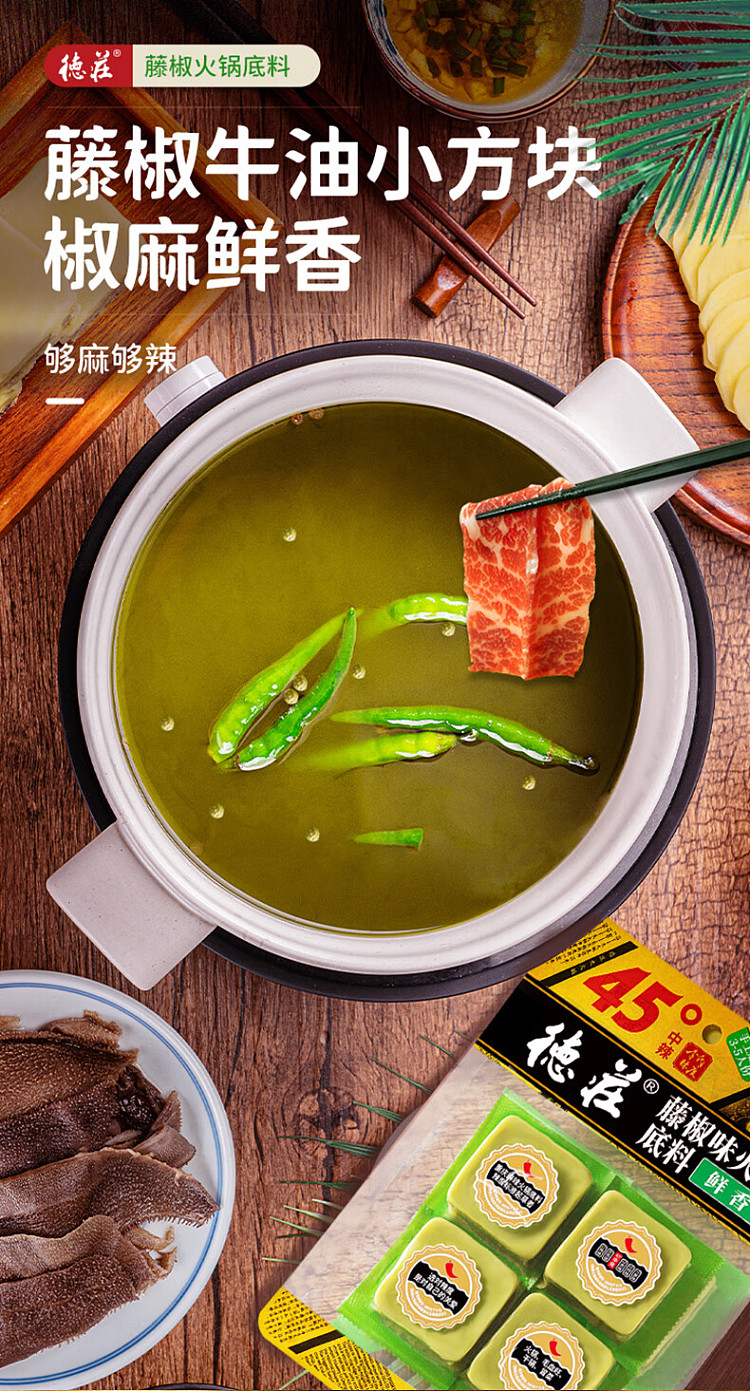 de-zhuang-45-medium-spicy-vine-pepper-butter-hot-pot-base-360g-2